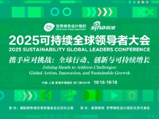 2025可持续全球领导者大会在沪举行 中国人寿探讨保险业可持续发展