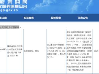 西安一医疗器械企业围标串标被罚，列入不良行为记录