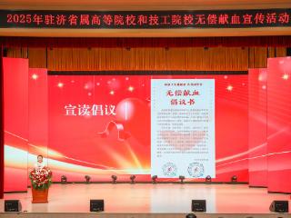 2025年驻济省属高等院校和技工院校无偿献血宣传活动成功举办