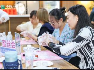 中荷人寿山东省分公司蜜丝会月饼DIY解锁团圆新体验