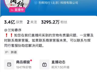 董宇辉，双十一专场，3天卖了3个亿！