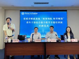 荣成市财政系统“财智领航 财青赋能”青年干部综合能力提升专题培训班成功举办