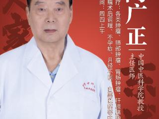 东城中医医院陶广正主任：肿瘤更喜“痰湿体质”的人！防瘤？祛湿应先行