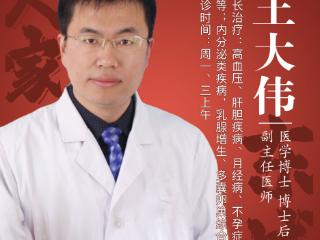 东城中医医院特聘专家王大伟:痰湿体质最典型的四个特征