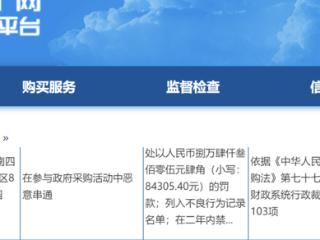 北京东方易景医疗器械涉政府采购恶意串通被罚8.4万禁入两年