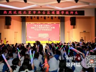 饮水思源 京堰同心 ——北京丰台学子赴十堰张湾开展研学活动