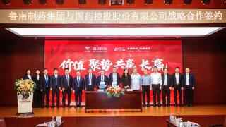 强强联合!鲁南制药与国药控股签署战略协议 强强联合!鲁南制药与国药控股签署战略协议