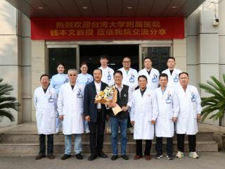 台湾大学附属医院钱本文教授莅临济南关节外科医院开展学术交流