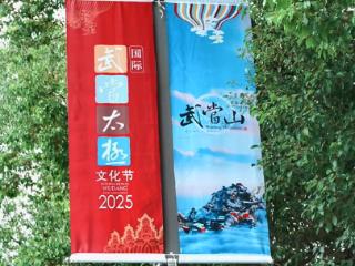 2025国际武当太极文化节丨武当山特区：扮靓环境喜迎四海宾朋