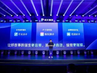 “妙笔通鉴”“漫剧助手”发布，AI赋能网文创作和IP改编
