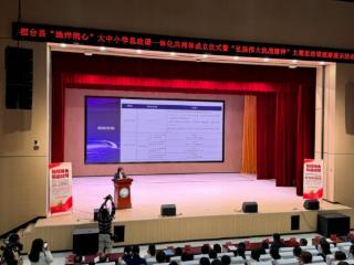 桓台县“渔洋润心”大中小学思政课一体化共同体成立