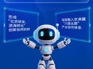 海报丨数说津彩“十四五” 天津再出发！ 扫码阅读手机版