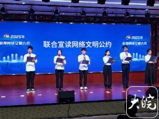 ﻿蚌埠网络文明大会首次将主场设在高校 青年力量唱主角