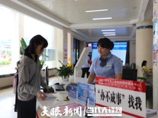 黔南荔波：“荔即办”群众办事不再两头跑