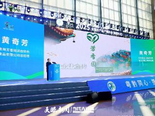 2025全国农产品产销大会｜黄奇芳：粤黔携手，让贵州美味走向全国
