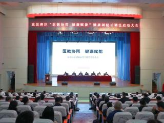 东昌府区妇幼保健院首批"健康副校长"上任，医教协同为校园健康赋能