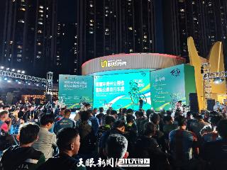27支职业车队亮相贵阳！“环贵之夜”点亮悦然时光