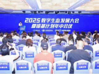 烟台银行荣登2025上半年度高质量数字化转型十大典型案例榜单