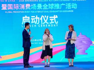 商务发布｜购在中国·2025山东金秋消费季活动在青岛启动