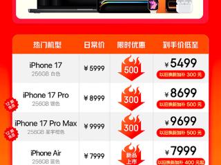 不用等到20号了！现在来京东11.11 iPhone 17 Pro系列可领300元惊喜券