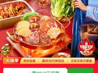 京东七鲜“火锅季”开启，上新百款火锅食材满足火锅经济升温