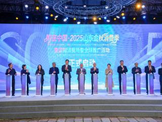 商务发布｜山东启动2025金秋消费季，多措并举引客促游