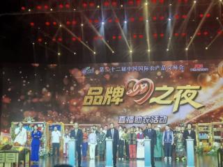 吉林省“抚松人参”闪耀第二十二届农交会“品牌之夜”