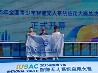 科技赋能国防教育 吉林工程技术师范学院携陆空协同技术亮相国家级大赛