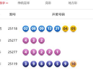 10月18日体彩中奖号码