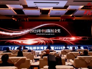 北京银行作为唯一金融机构荣获2025年中国版权金奖