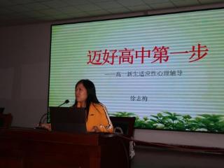 日照市莒县实验高中举行高一年级心理健康教育讲座