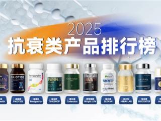 2025年受欢迎的抗衰保健产品测评，十大NMN产品热门推荐