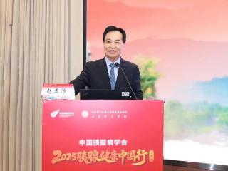 中国胰腺病学会2025“胰腺健康中国行”济南站学术报告会举行