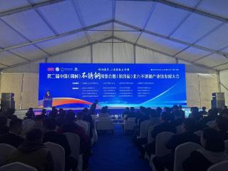 共创不锈钢产业未来！第二届中国（周村）不锈钢展览会开幕