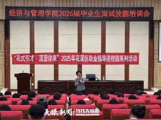 贵阳花溪区职业指导进校园系列活动助力毕业生扬帆起航