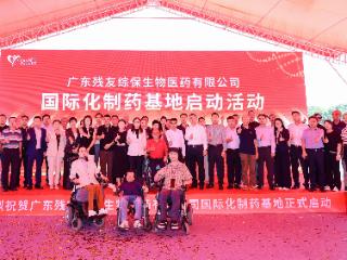 “科技+公益”融合新样本，残友集团国际GMP创新药基地落地南沙综合保税区