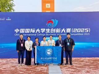 临沂科技职业学院在中国国际大学生创新大赛（2025）全国总决赛勇夺银奖！