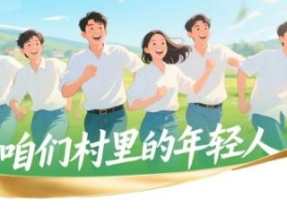 敦化市｜火力全开 青春“战歌”奏响乡村振兴最强音