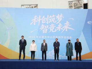 科创筑梦 智竞未来——2025年长春市中小学生科学运动会成功举办