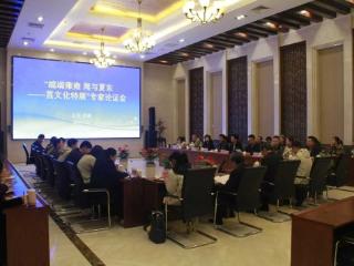孙敬明出席“莒文化特展”论证会