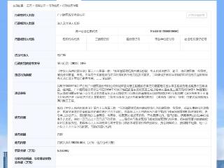 广州建筑股份有限公司违规施工被行政处罚