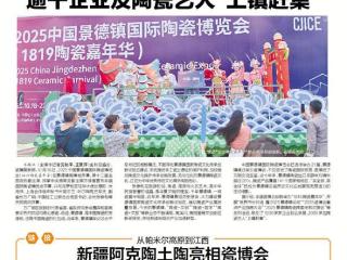 从帕米尔高原到江西 新疆阿克陶土陶亮相瓷博会