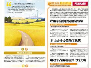 问政快报（2025.10.20）