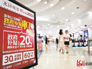 奋进的河北“十四五”答卷｜激发消费活力 扩大有效投资 河北内需潜力持续释放