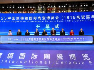 2025中国景德镇国际陶瓷博览会（1819陶瓷嘉年华）盛大开幕