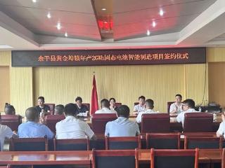 余干高新区成功签约17亿元固态电池项目 推动新能源产业高质量发展