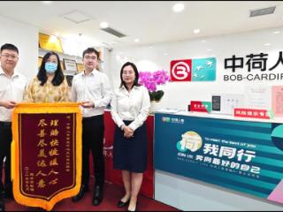 时间见证承诺服务温暖人心——中荷人寿山东省分公司理赔服务获赠锦旗
