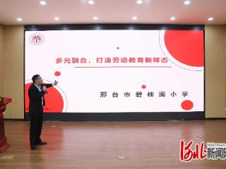 河北省中小学劳动教育管理人员交流培训活动在邢台市举办