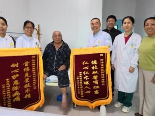 仁心仁术获赞誉 两面锦旗谢恩情