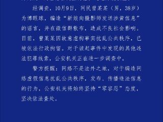 杭州警方：男子编造“新娘向摄影师发送涉黄信息”谣言 已被行拘